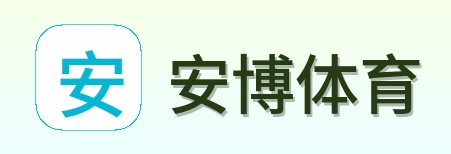 安博体育 Logo
